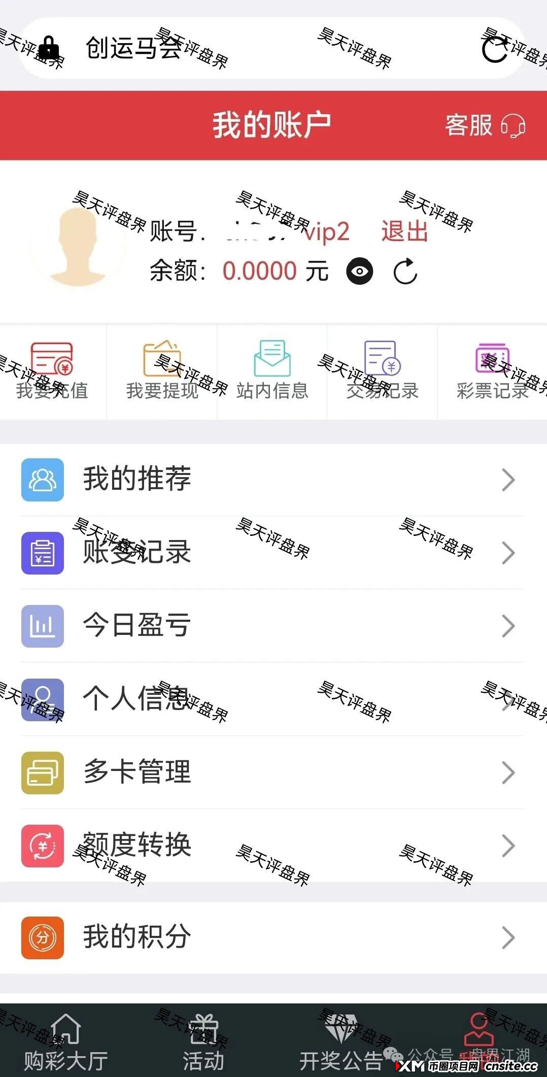 鼎盛源家族彩票跟单类资金盘骗局，从思科国际到创运马会，现在又变成了鼎盛源，一年改三次名继续收割，看见一定要远离！