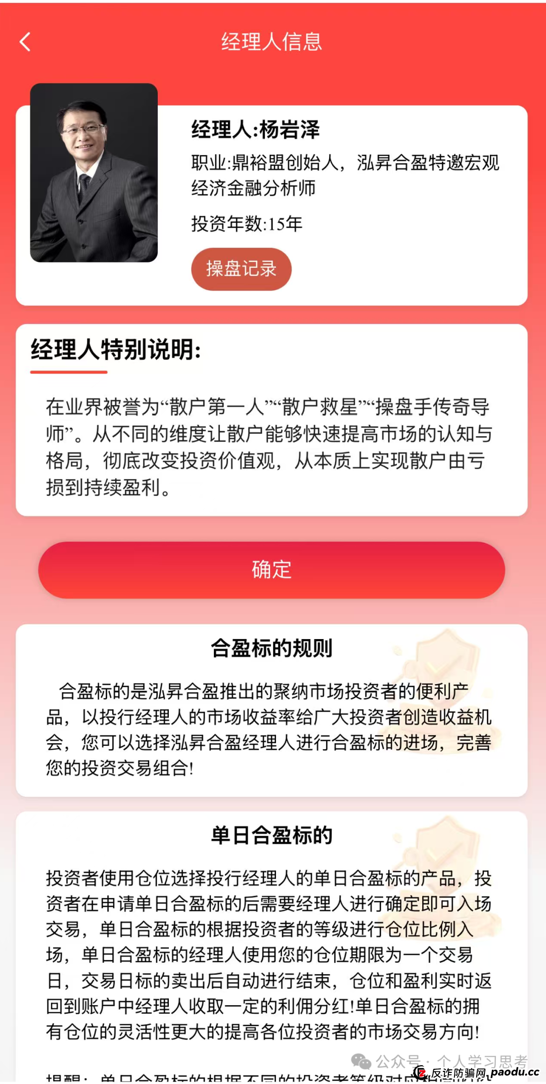 泓昇合盈靠谱吗？拆解“泓昇合盈”股票跟单资金盘，没有参与的一定要远离，已投入资金的尽快提现走人