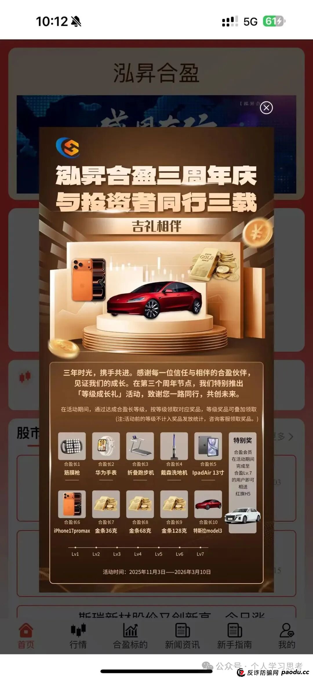 泓昇合盈靠谱吗?拆解“泓昇合盈”股票跟单资金盘,没有参与的一定要远离,已投入资金的尽快提现走人 泓昇合盈靠谱吗?拆解“泓昇合盈”股票跟单资金盘,没有参与的一定要远离,已投入资金的尽快提现走人