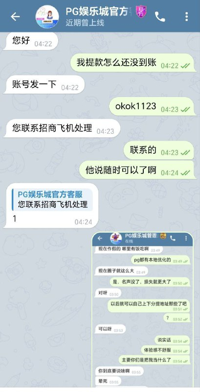 PG娱乐城黑款大家别去 | 提款各种刁难 | 冻结账号