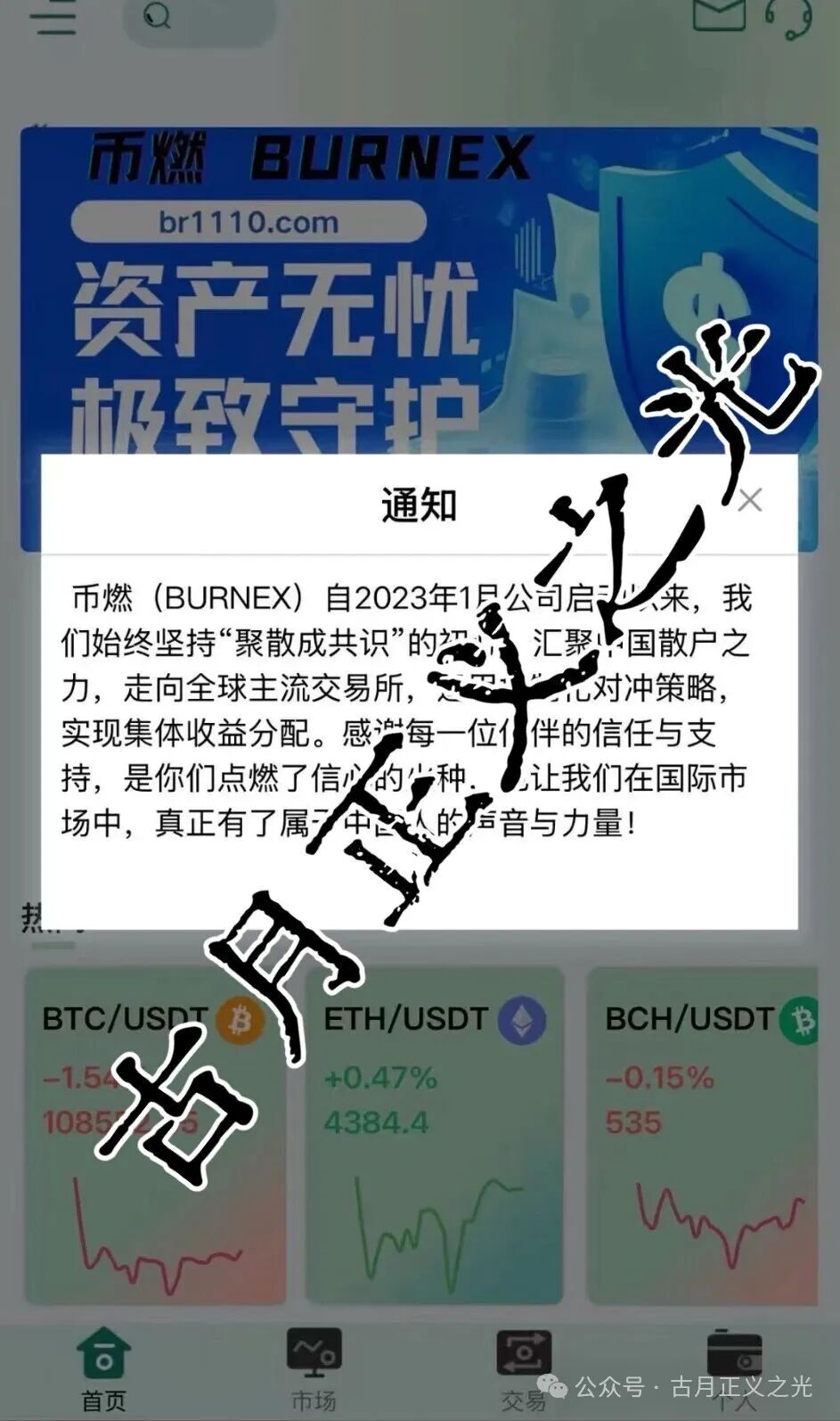 币燃交易所BURNEX合约跟单类资金盘骗局，非法运营积聚风险，马上要崩盘跑路了