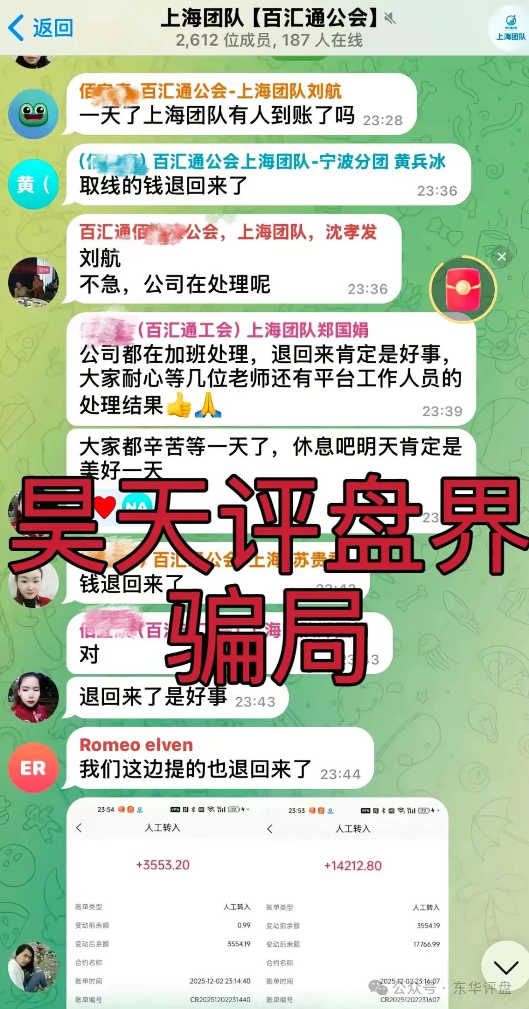 百汇通公会（南丰NF证券）股票资金盘骗局，已不能提现彻底崩盘跑路了，会员9万多人，开始二次收割让继续交钱，