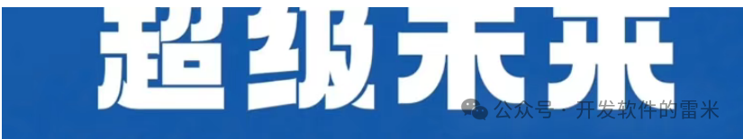 紧急预警！SuperFuture 超级未来疑似崩盘，年化 255% 算力神话要凉？