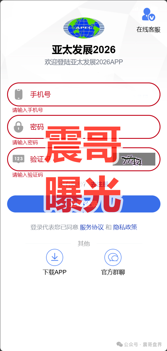 【亚太发展】套牌杀猪盘骗局，短命诈骗项目，来自缅甸KK园区