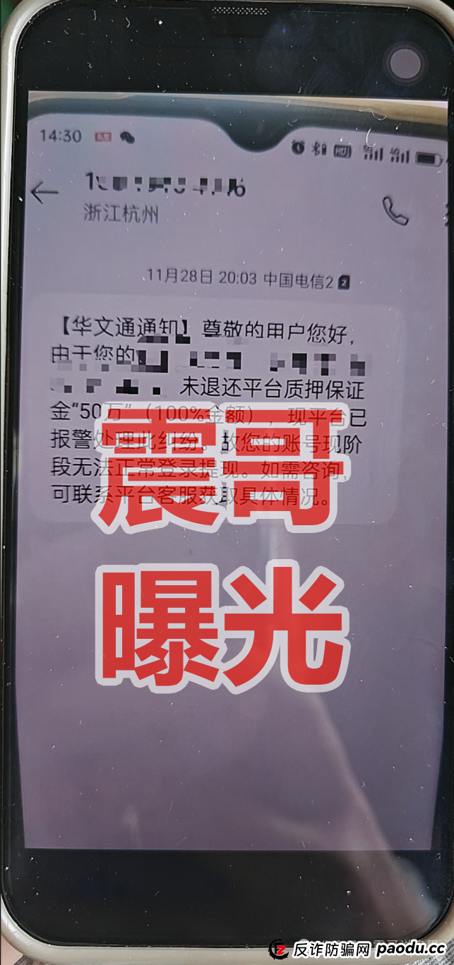 华文通资金盘骗局再爆猛料，之前也割过韭菜