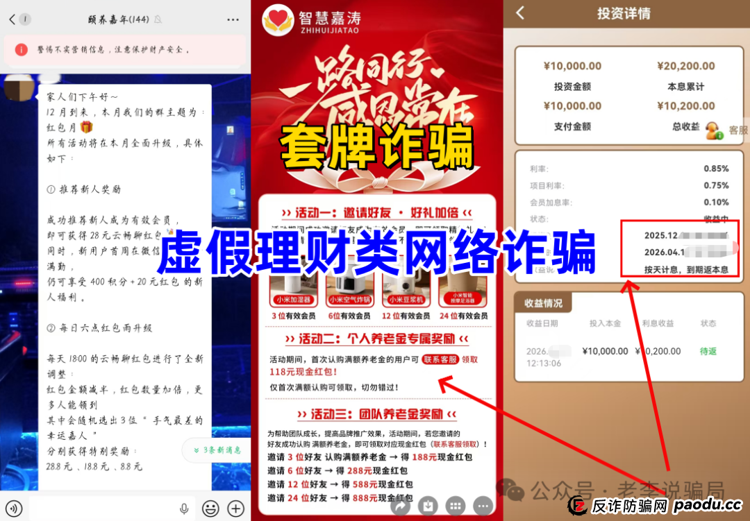从“日进斗金”到“血本无归”!崩盘跑路预警!这10个“高收益”理财项目正在上演最后疯狂! 从“日进斗金”到“血本无归”!崩盘跑路预警!这10个“高收益”理财项目正在上演最后疯狂!