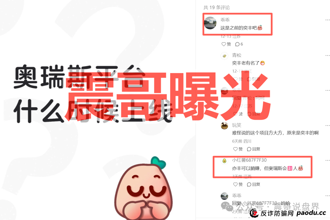 智言团队（奥瑞斯交易所）资金盘骗局，又单割会员，崩盘在即