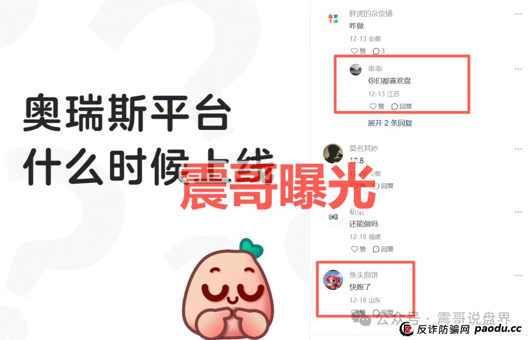 智言团队（奥瑞斯交易所）资金盘骗局，又单割会员，崩盘在即