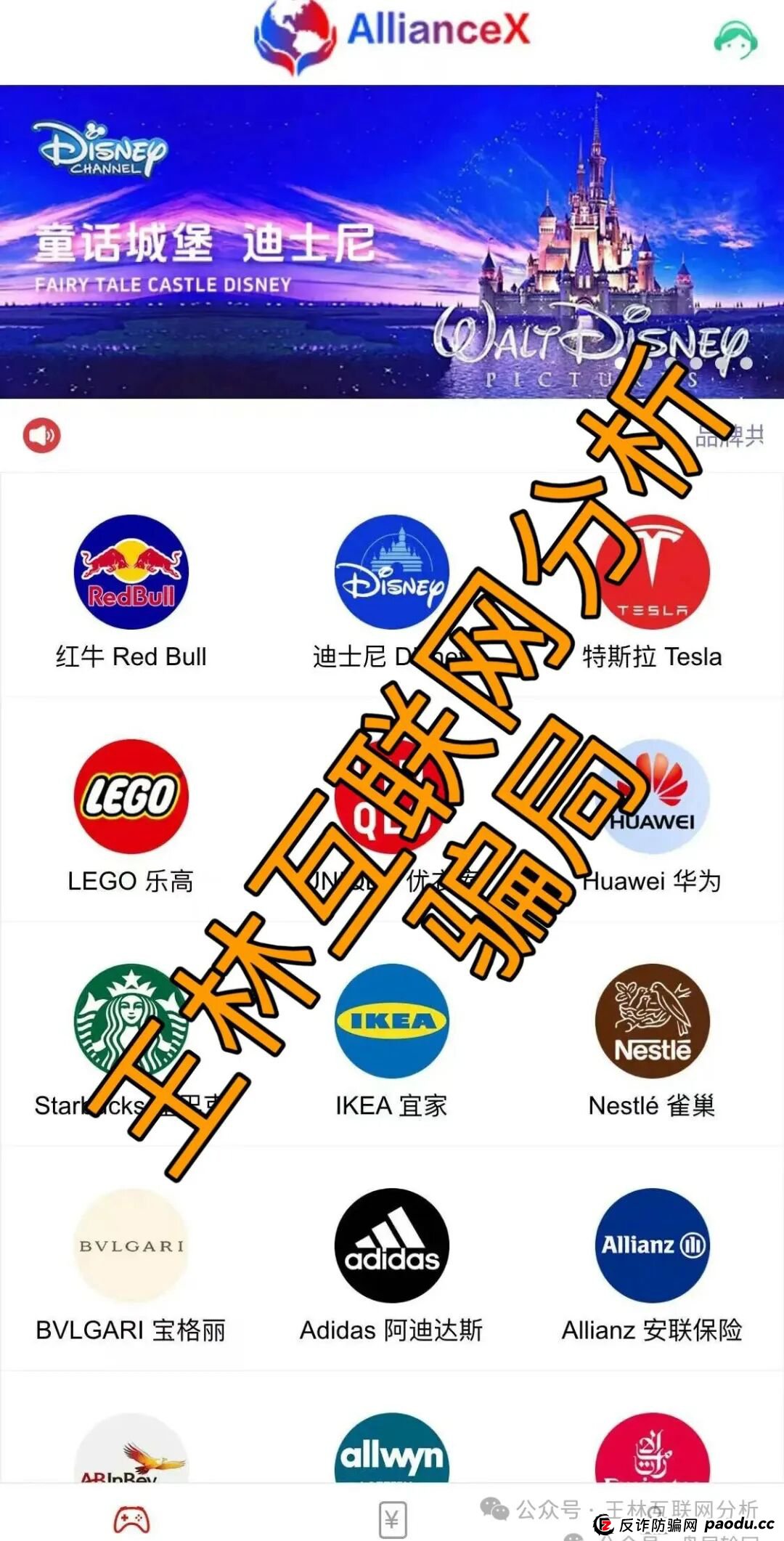 爱心鸡舍，LSAI量化，我店，AllianceX联盟...诈骗短命盘随时收割，赶紧跑吧，别再被骗了！