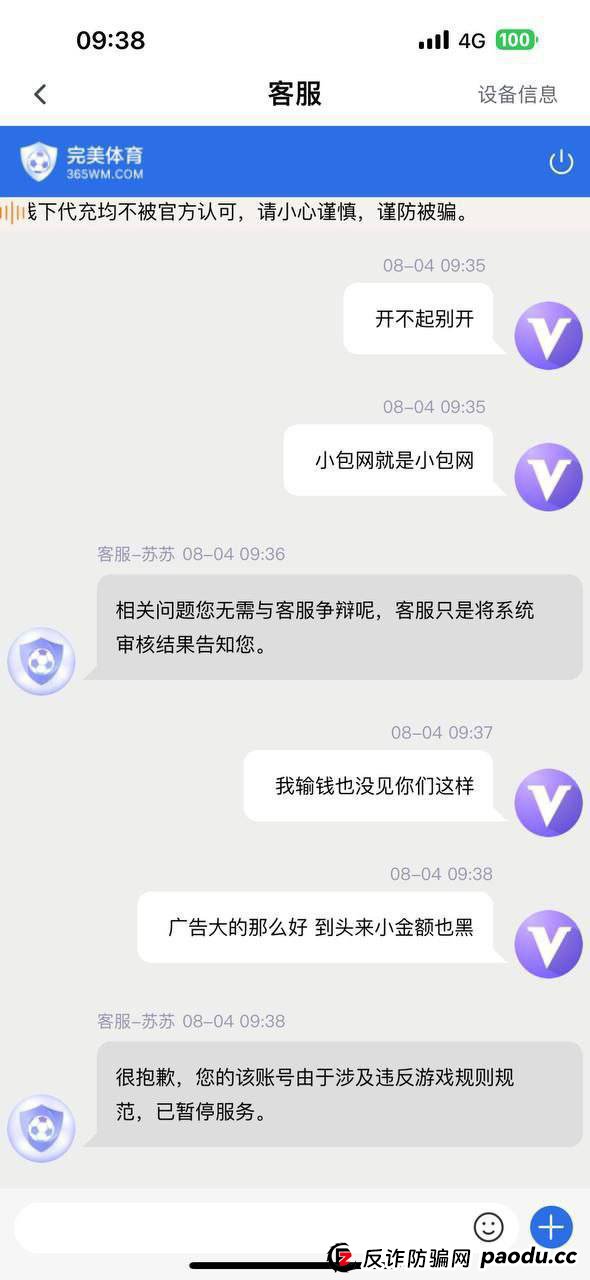 完美体育黑平台黑款4万,赢钱就是违规！