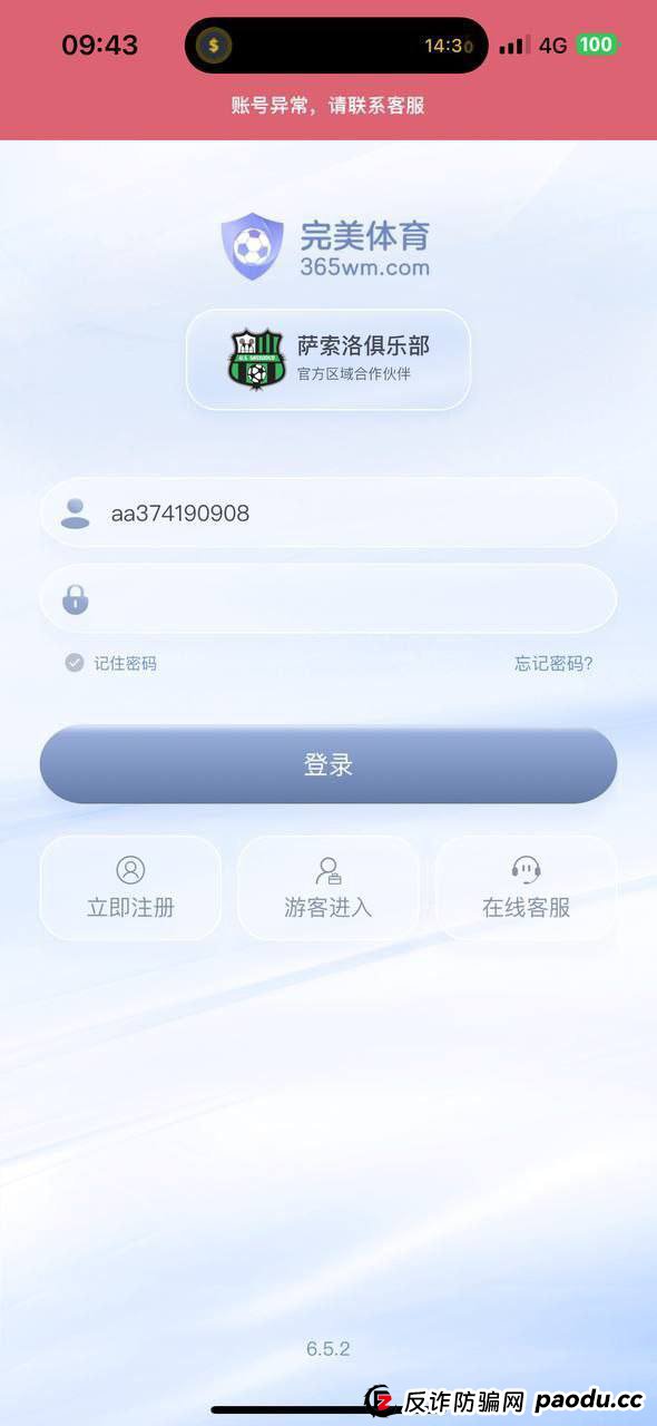 完美体育黑平台黑款4万,赢钱就是违规！