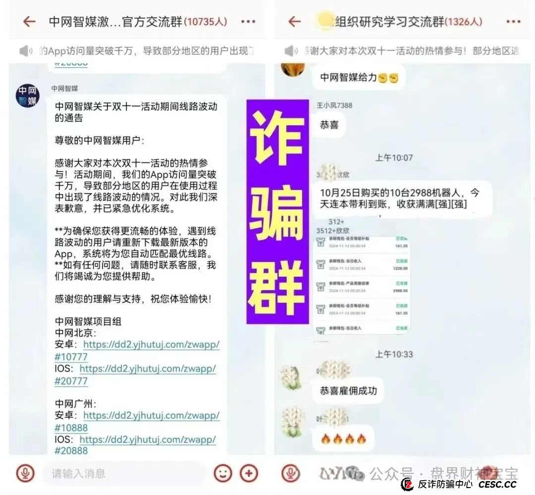 曝光:“中网智媒”一个打着购买机器人幌子的传销资金盘,再次收割已开始,速度远离! 曝光:“中网智媒”一个打着购买机器人幌子的传销资金盘,再次收割已开始,速度远离!