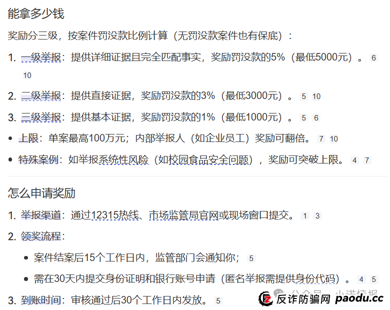 小诺已向市监局举报“秒音科技”涉传问题，参与者可按照本文指导方式举报！