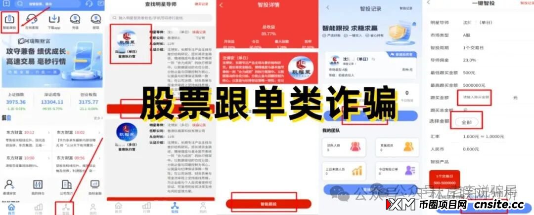 要跑路了！创想云（盈泰国际），玖福莱，潮集全球购这3个诈骗资金盘骗局项目，别再被骗了！