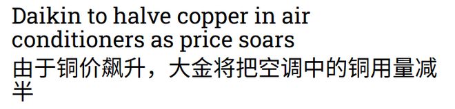 以后的空调制冷都不行了?铝代铜到底是升级还是减配? 以后的空调制冷都不行了?铝代铜到底是升级还是减配?