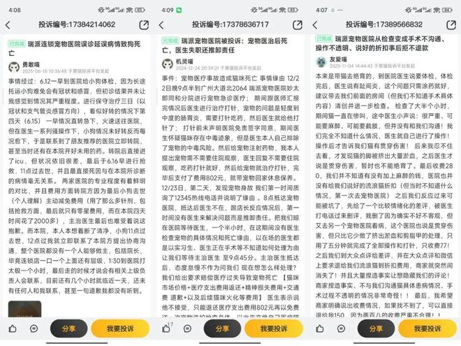 被“铲屎官”吐槽存诊疗争议,宠物医疗巨头瑞派宠物IPO背后AB面 被“铲屎官”吐槽存诊疗争议,宠物医疗巨头瑞派宠物IPO背后AB面