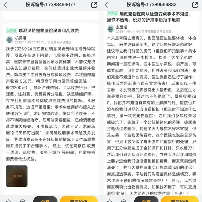 被“铲屎官”吐槽存诊疗争议,宠物医疗巨头瑞派宠物IPO背后AB面 被“铲屎官”吐槽存诊疗争议,宠物医疗巨头瑞派宠物IPO背后AB面