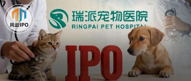 被“铲屎官”吐槽存诊疗争议,宠物医疗巨头瑞派宠物IPO背后AB面 被“铲屎官”吐槽存诊疗争议,宠物医疗巨头瑞派宠物IPO背后AB面