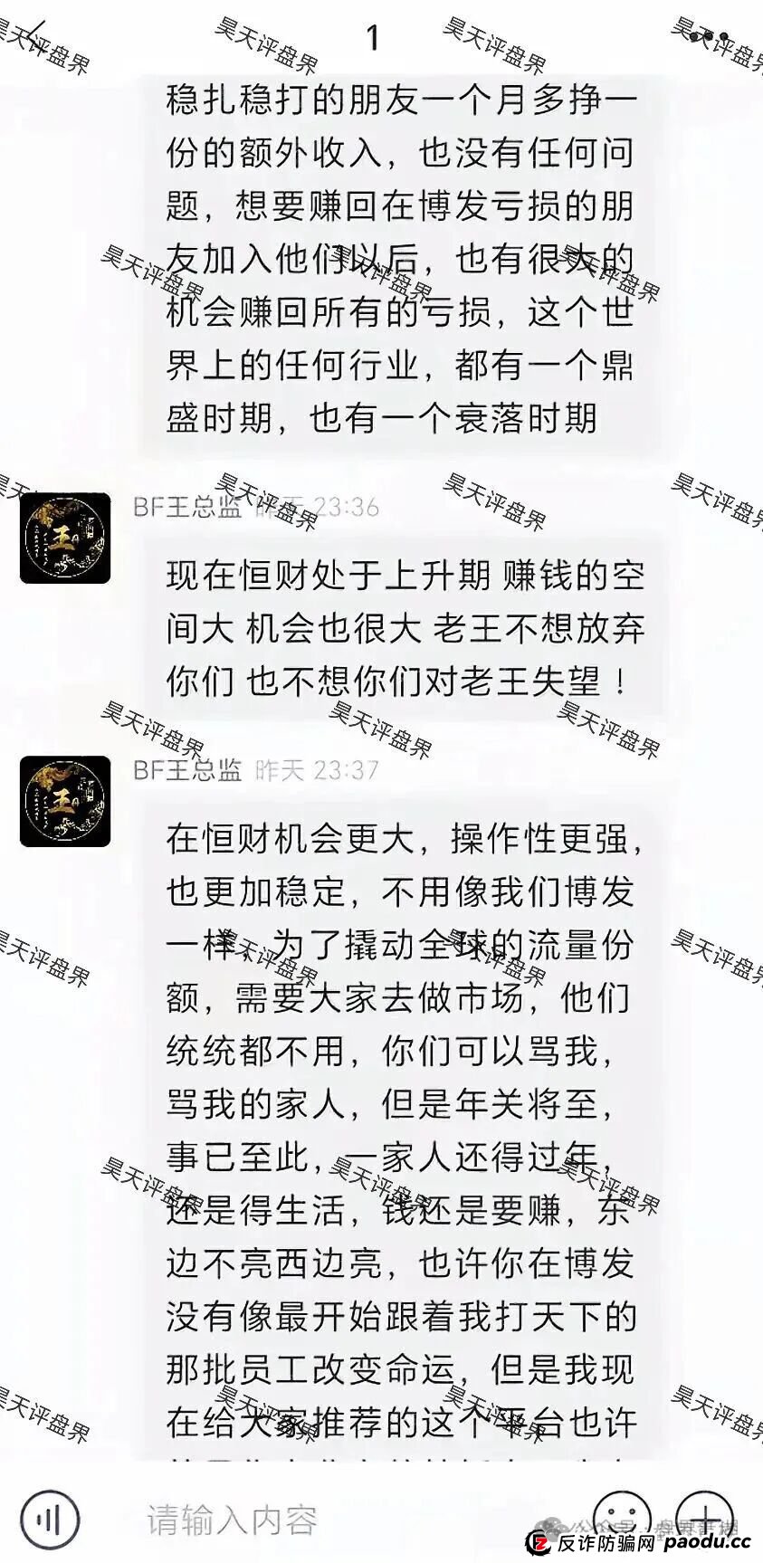 BF博发文化传播集团崩盘后又平移“恒财国际”鑫宇彩票资金盘骗局,第三次收割! BF博发文化传播集团崩盘后又平移“恒财国际”鑫宇彩票资金盘骗局,第三次收割!