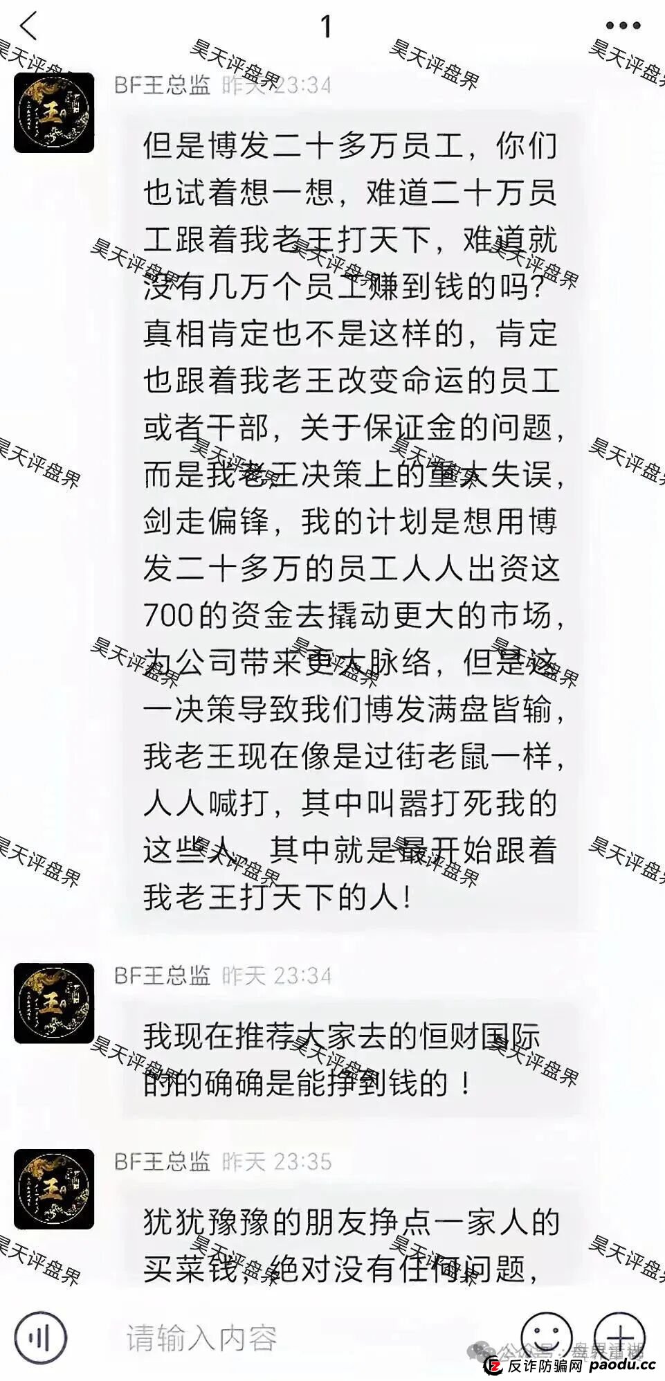 BF博发文化传播集团崩盘后又平移“恒财国际”鑫宇彩票资金盘骗局,第三次收割! BF博发文化传播集团崩盘后又平移“恒财国际”鑫宇彩票资金盘骗局,第三次收割!