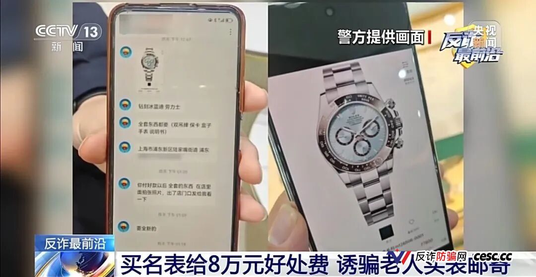 警惕“假军人”温柔陷阱 他每天说“注意保暖”却要你买百万名表(5)