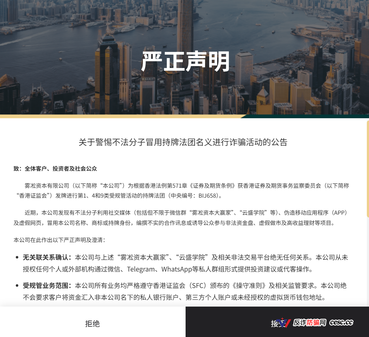 伪冒“雾松资本”（大赢家）恶意碰瓷香港雾凇资本，官方发布打假严正声明(6)