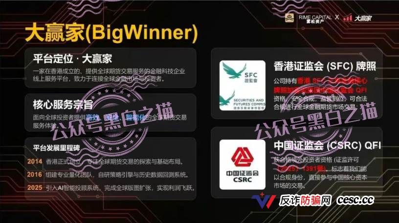 伪冒“雾松资本”（大赢家）恶意碰瓷香港雾凇资本，官方发布打假严正声明(1)