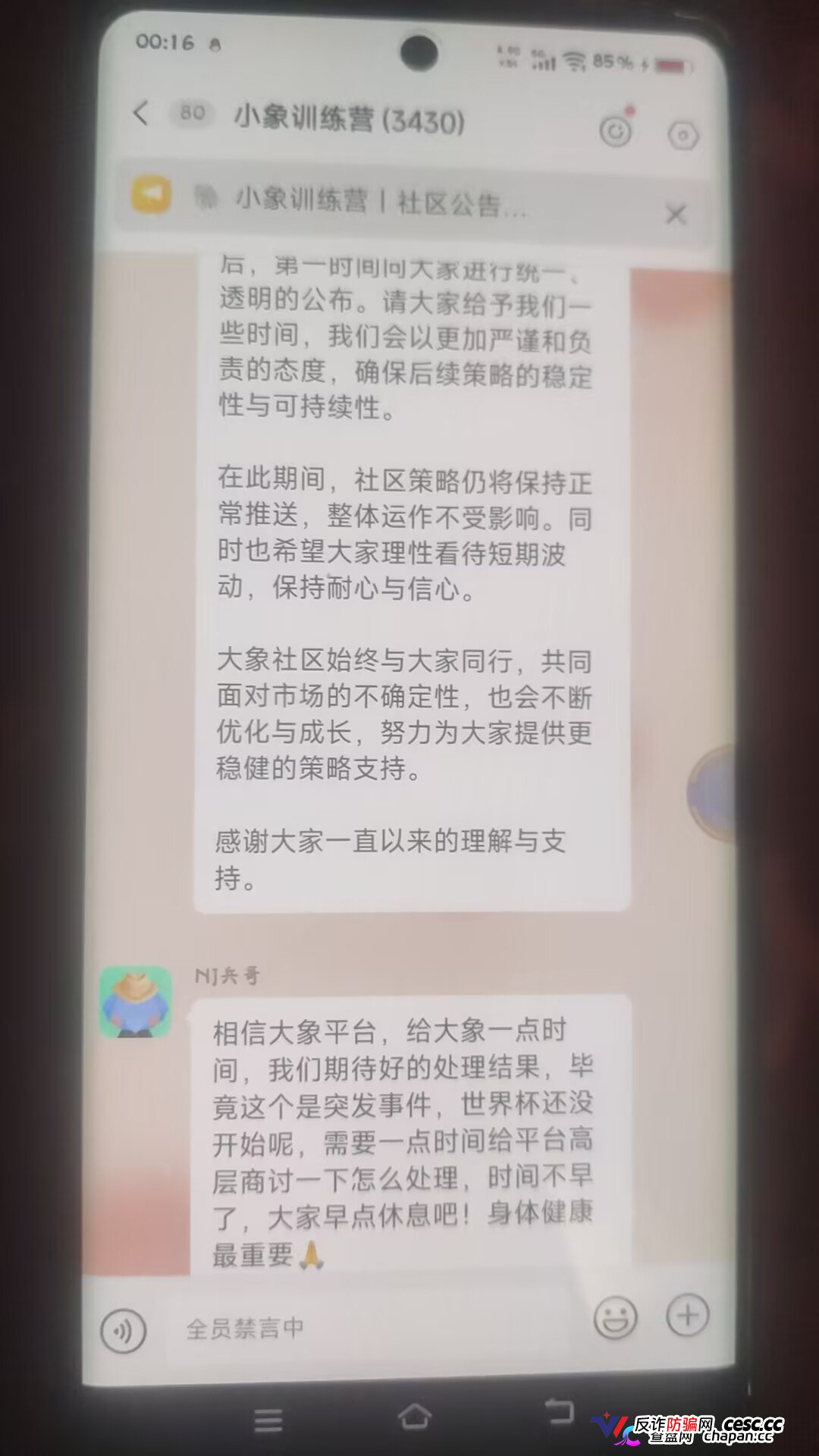 大象社区杀猪盘全面崩盘血洗实录：一夜爆仓4000万，群内全员禁言，狗托＂兵哥＂还在忽悠充值抄底，受害者已集体报警！(5)