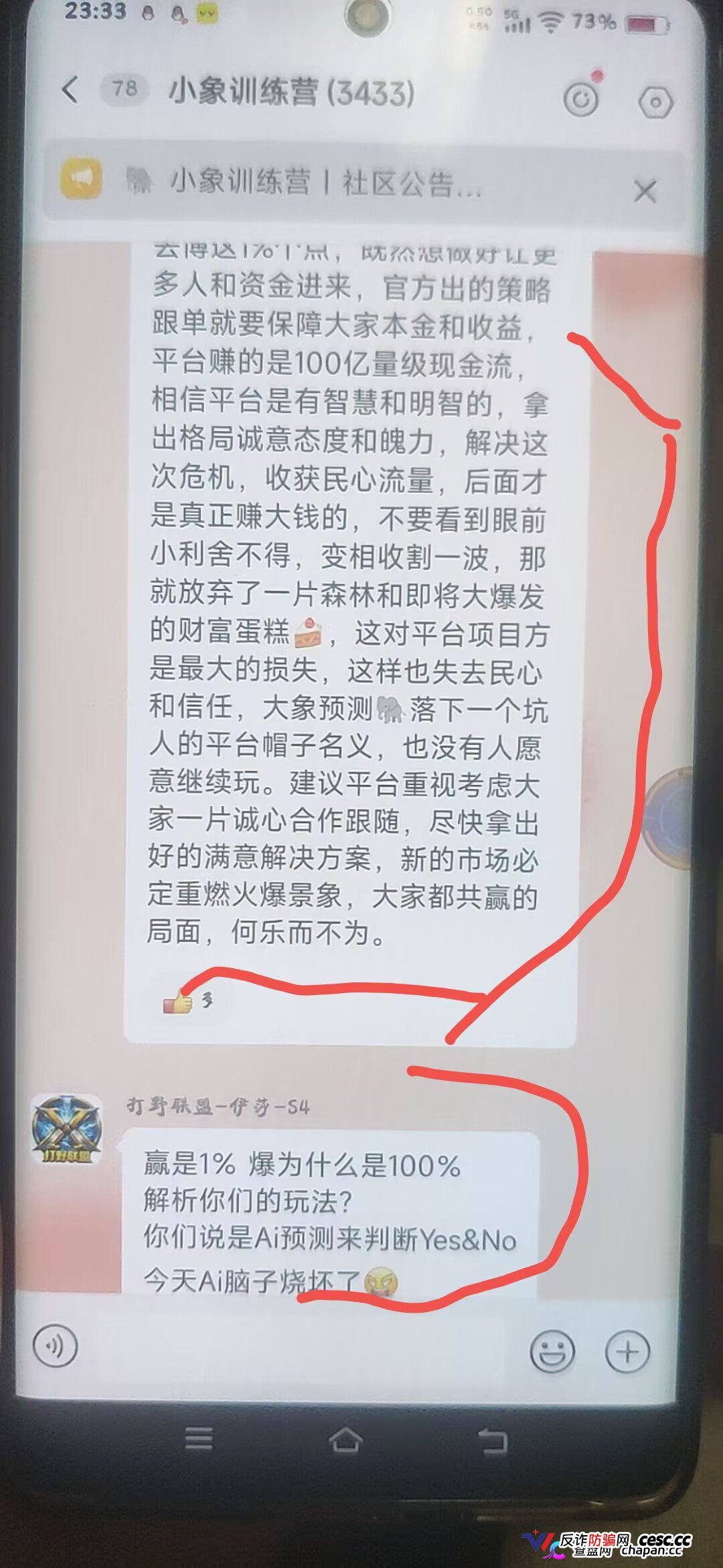 大象社区杀猪盘全面崩盘血洗实录：一夜爆仓4000万，群内全员禁言，狗托＂兵哥＂还在忽悠充值抄底，受害者已集体报警！(3)