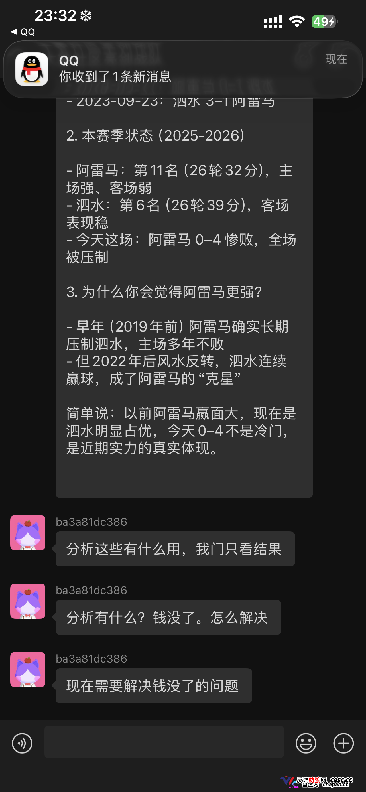 大象社区杀猪盘全面崩盘血洗实录：一夜爆仓4000万，群内全员禁言，狗托＂兵哥＂还在忽悠充值抄底，受害者已集体报警！(6)