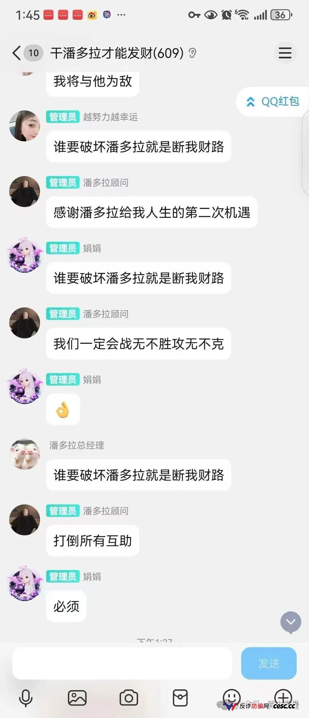 潘多拉商城抢单互助资金盘骗局，已经开始单割，诈骗犯孙某，王某等圈钱过千万，速度报警维权！(5)