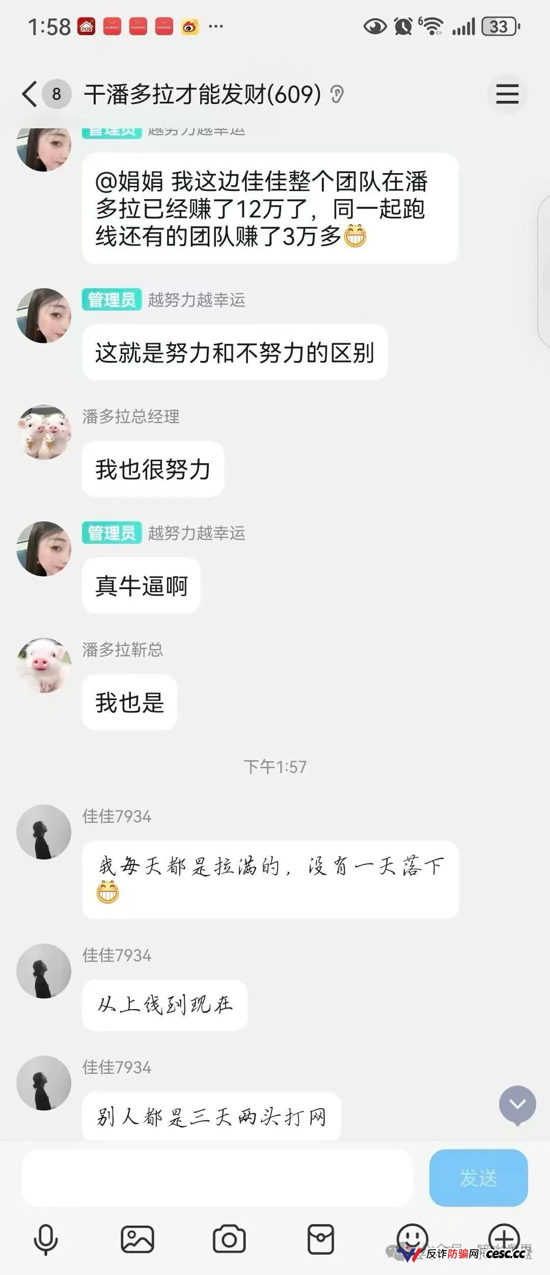 潘多拉商城抢单互助资金盘骗局，已经开始单割，诈骗犯孙某，王某等圈钱过千万，速度报警维权！(4)