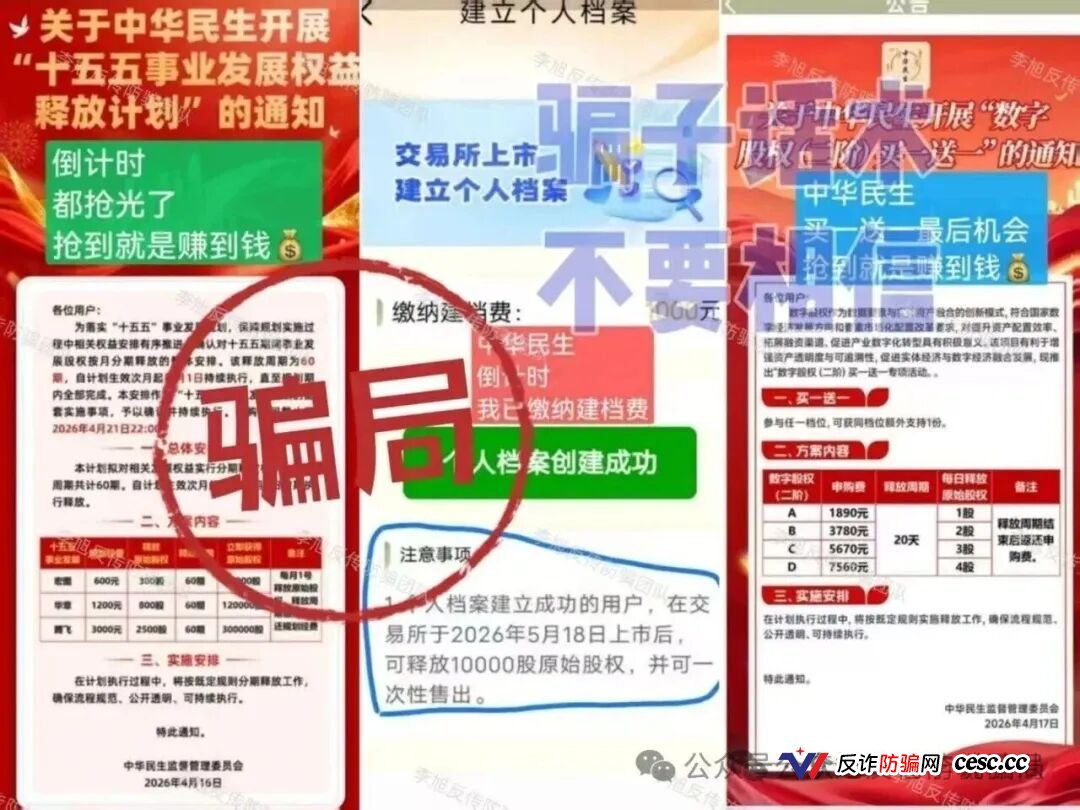 又一波骗局“换马甲”上线！“港码港元”“联动出海联盟”“复兴资本”这10个“新”项目看见赶紧跑！都是“老熟人”！(2)