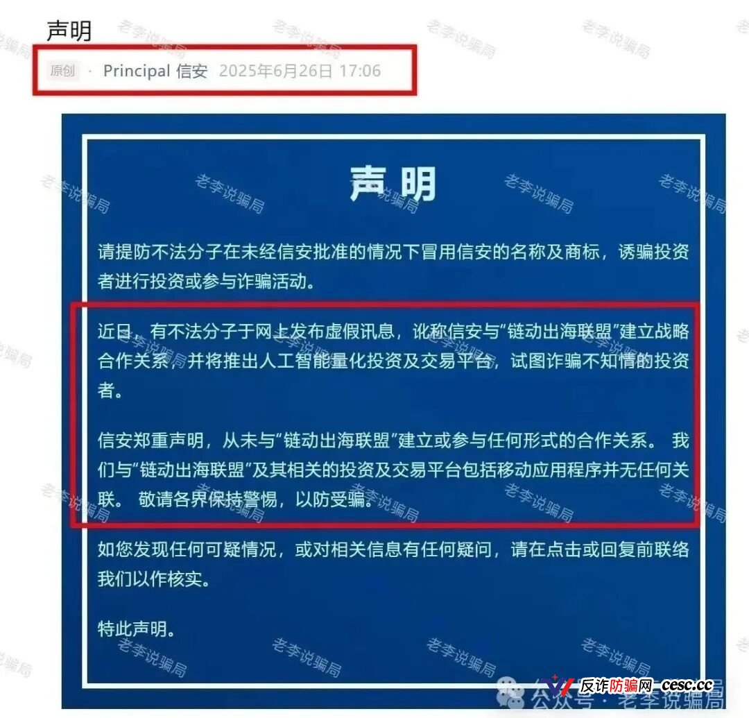 又一波骗局“换马甲”上线！“港码港元”“联动出海联盟”“复兴资本”这10个“新”项目看见赶紧跑！都是“老熟人”！(5)