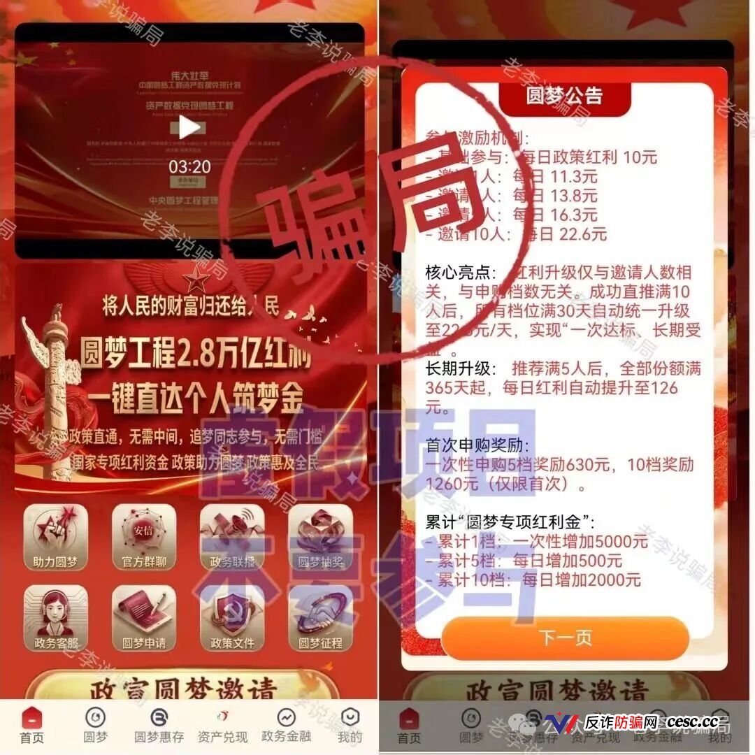 又一波骗局“换马甲”上线！“港码港元”“联动出海联盟”“复兴资本”这10个“新”项目看见赶紧跑！都是“老熟