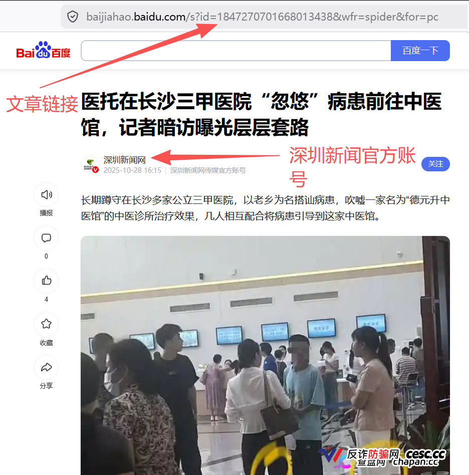 医托在长沙三甲医院“忽悠”病患前往中医馆，记者暗访曝光层层套路(12)