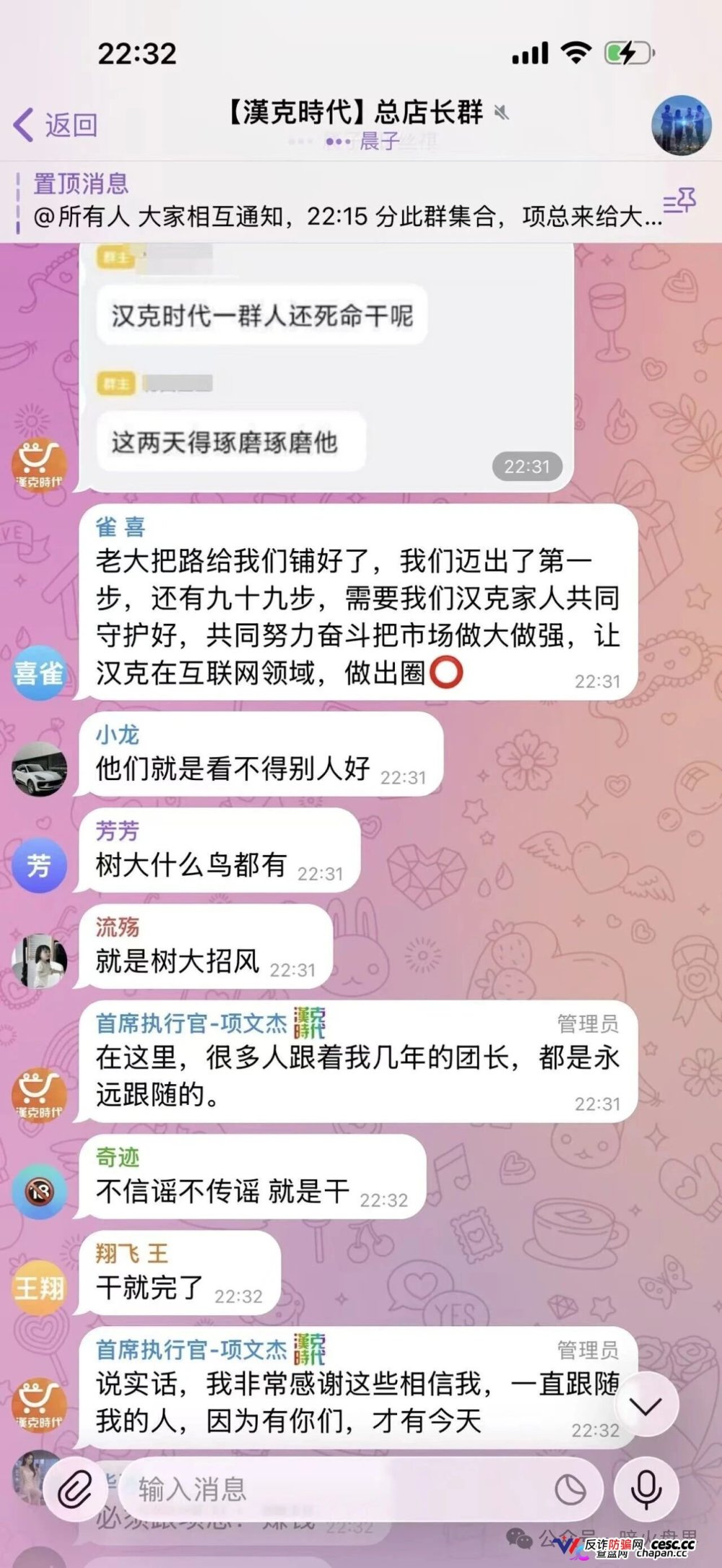 汉克时代杀猪盘终极收割！黑心团队长喝茶吃肉的每一分返佣都是手铐上的锁链