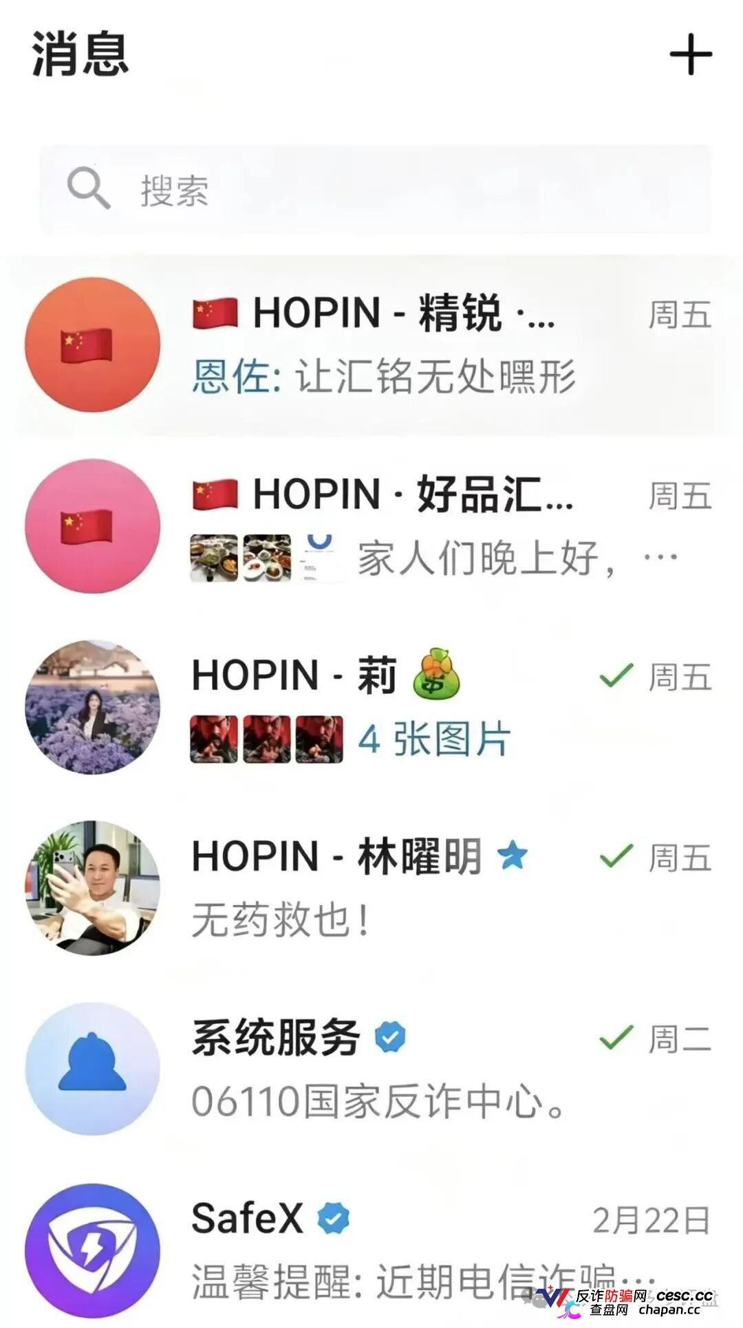 好品汇资金盘崩盘跑路实锤！汇天交易所换皮卷土重来，四轮单割三万多会员血本无归！(2)