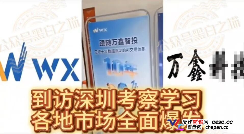 揭开“万鑫智投”皇帝新衣包装，解析真实面貌，请投资人清醒判断......(7)