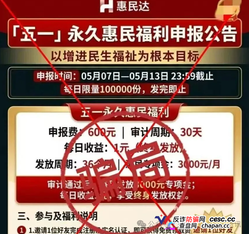 惠民达冒充国家项目疯狂收割！2786元保证金换39.8万全是假的，数万中老年人已被套牢(1)