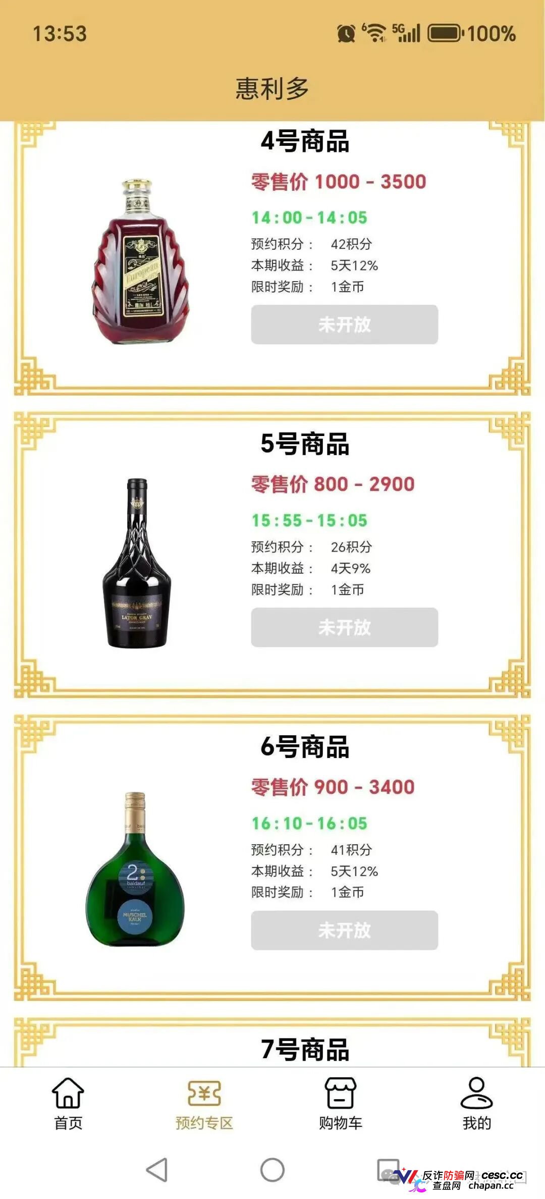 惠利多互助盘正在崩盘！李艳玲后台操控匹配，大额订单没人敢付款了(4)