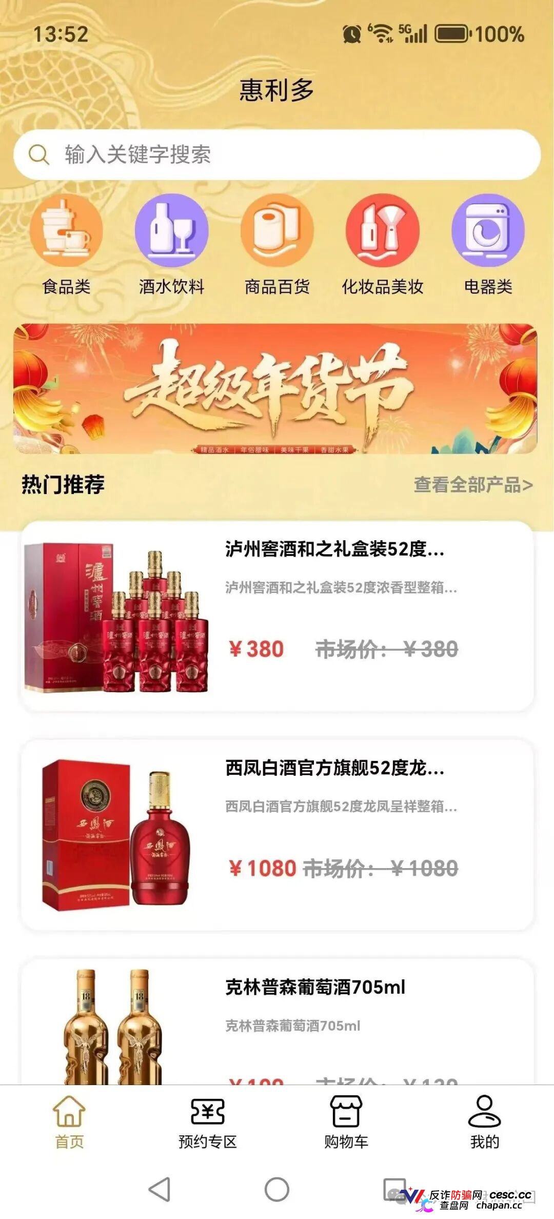 惠利多互助盘正在崩盘！李艳玲后台操控匹配，大额订单没人敢付款了(2)