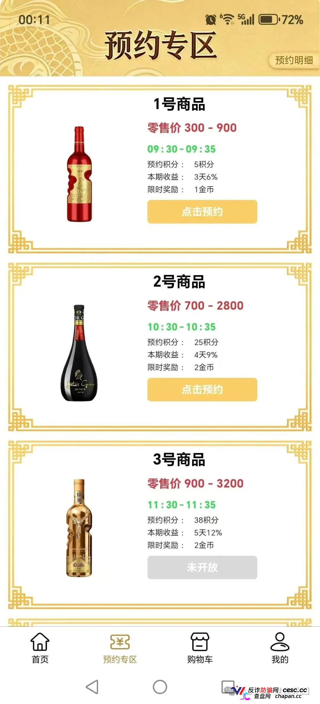 惠利多互助盘正在崩盘！李艳玲后台操控匹配，大额订单没人敢付款了(3)