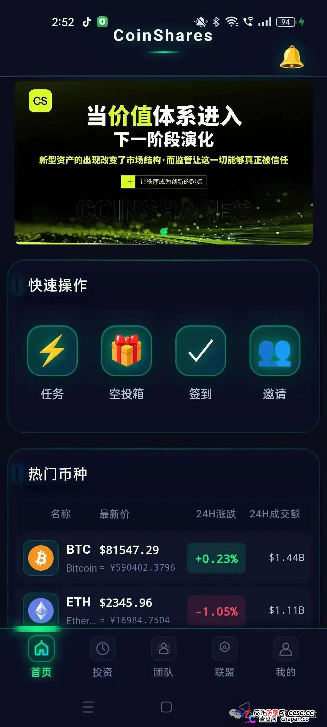 警惕CoinShares平台：披着区块链外衣的资金盘陷阱(3)