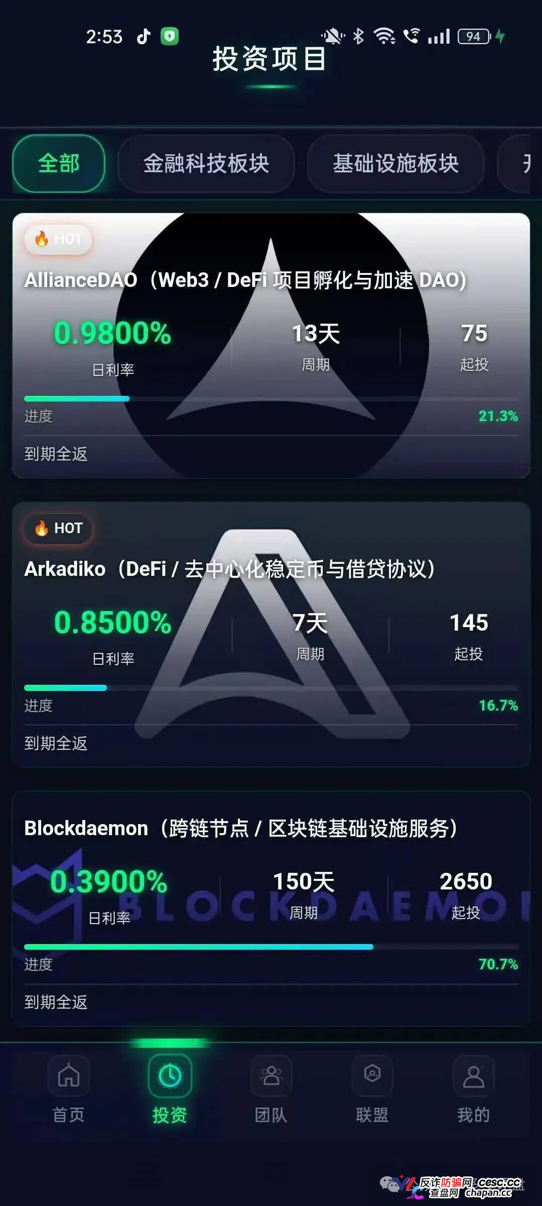 警惕CoinShares平台：披着区块链外衣的资金盘陷阱(4)