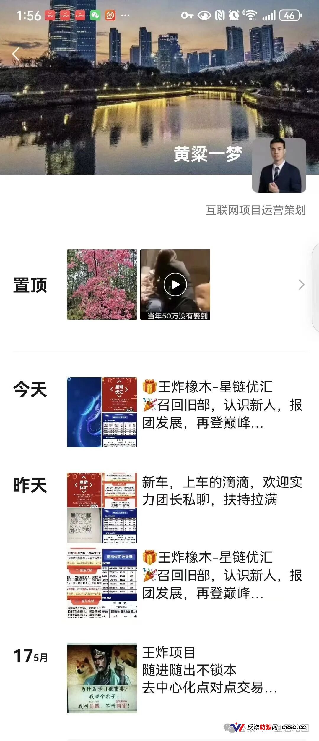 星链优汇（星链）是正规平台吗？互助盘换皮复刻——日化4%高息圈钱，操盘手前科累累(2)