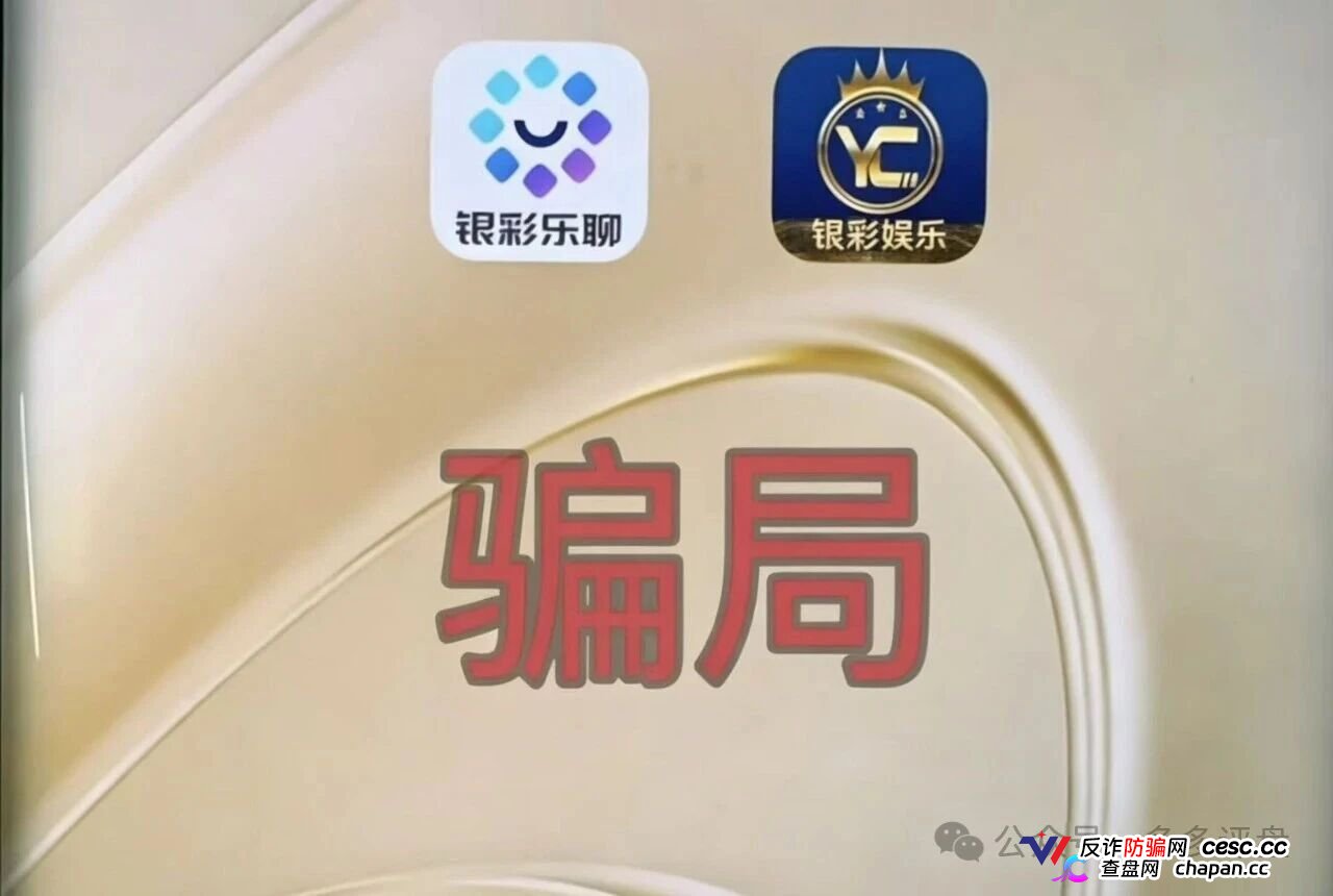 银彩娱乐崩盘跑路中！曾光超在灭迹，速度下车！