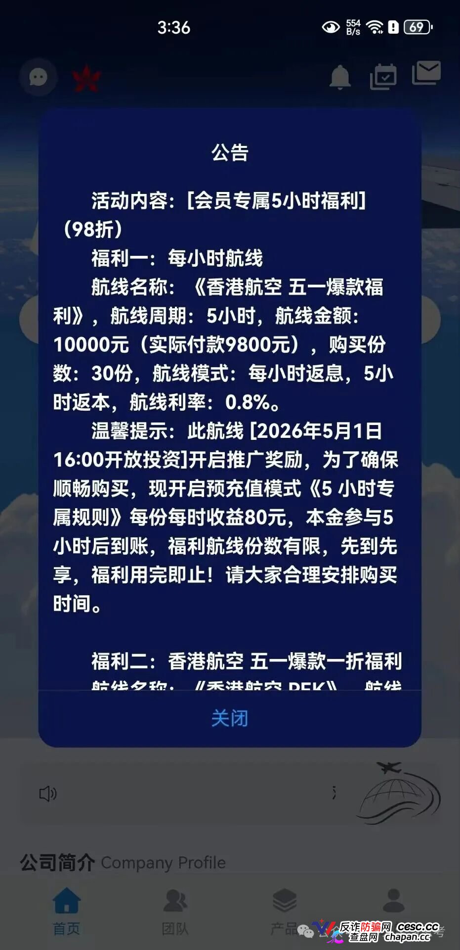 HKAirlines：碰瓷“香港航空”的资金盘，风控建议：2026年7月1日之前，提走本金和收益(3)