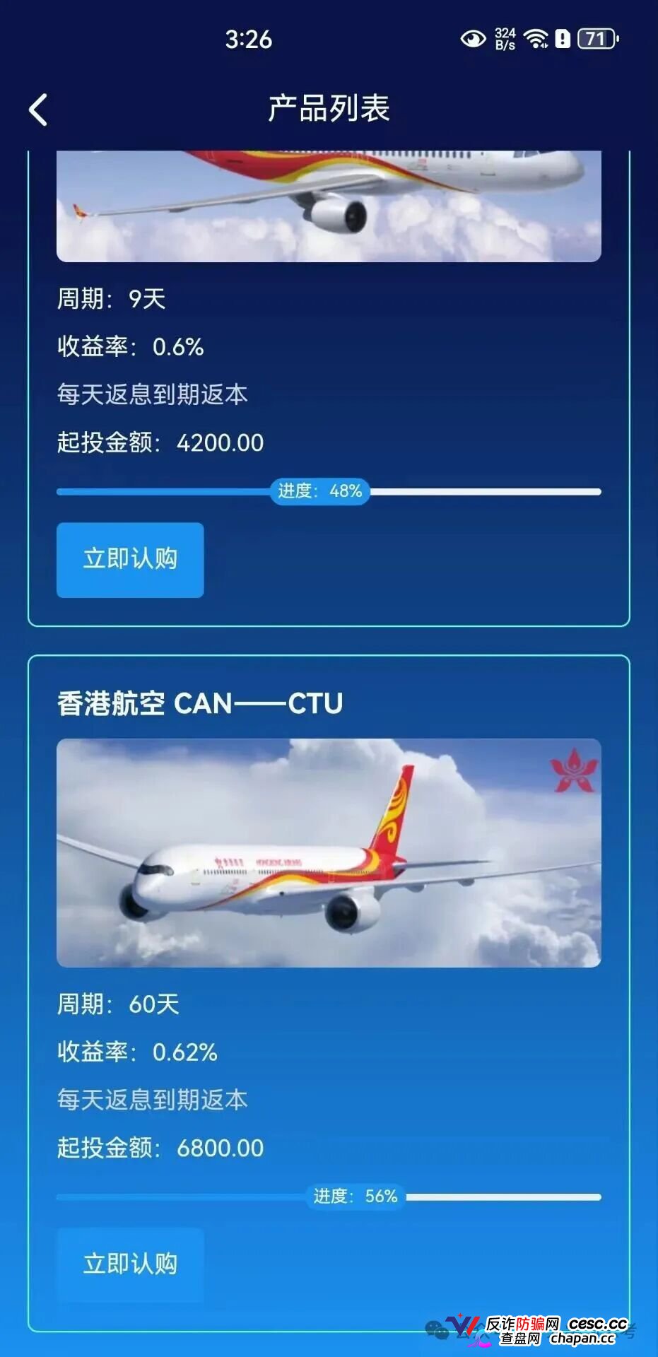 HKAirlines：碰瓷“香港航空”的资金盘，风控建议：2026年7月1日之前，提走本金和收益(2)