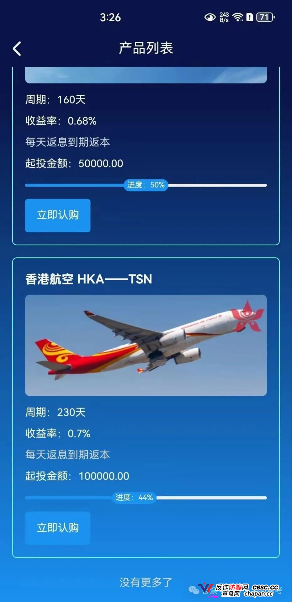 HKAirlines：碰瓷“香港航空”的资金盘，风控建议：2026年7月1日之前，提走本金和收益(1)